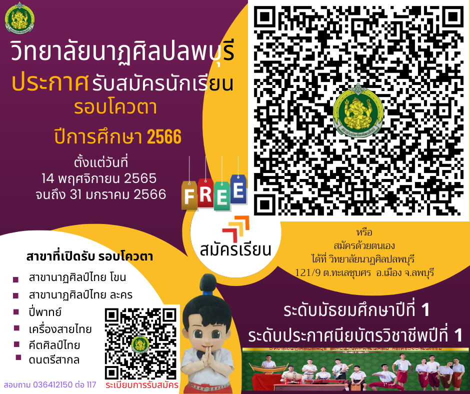 This image has an empty alt attribute; its file name is รับสมัครรอบโควตา-ปีการศึกษา66.png